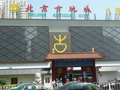 Beijing Curio City Beijing